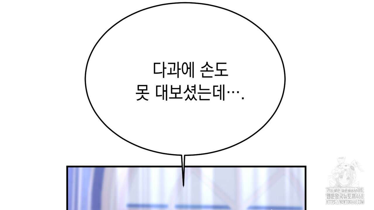 악역 대공비의 위험한 이중생활 78화 84