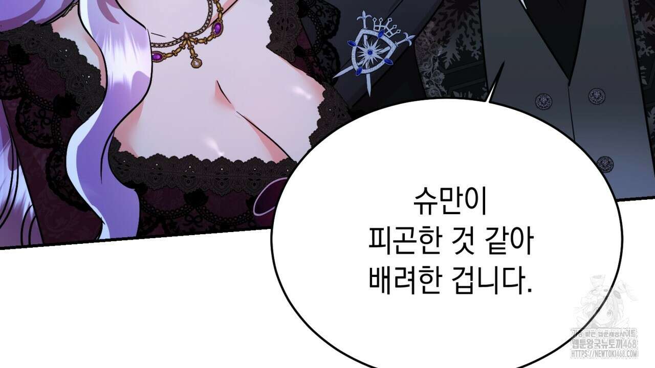 악역 대공비의 위험한 이중생활 78화 88