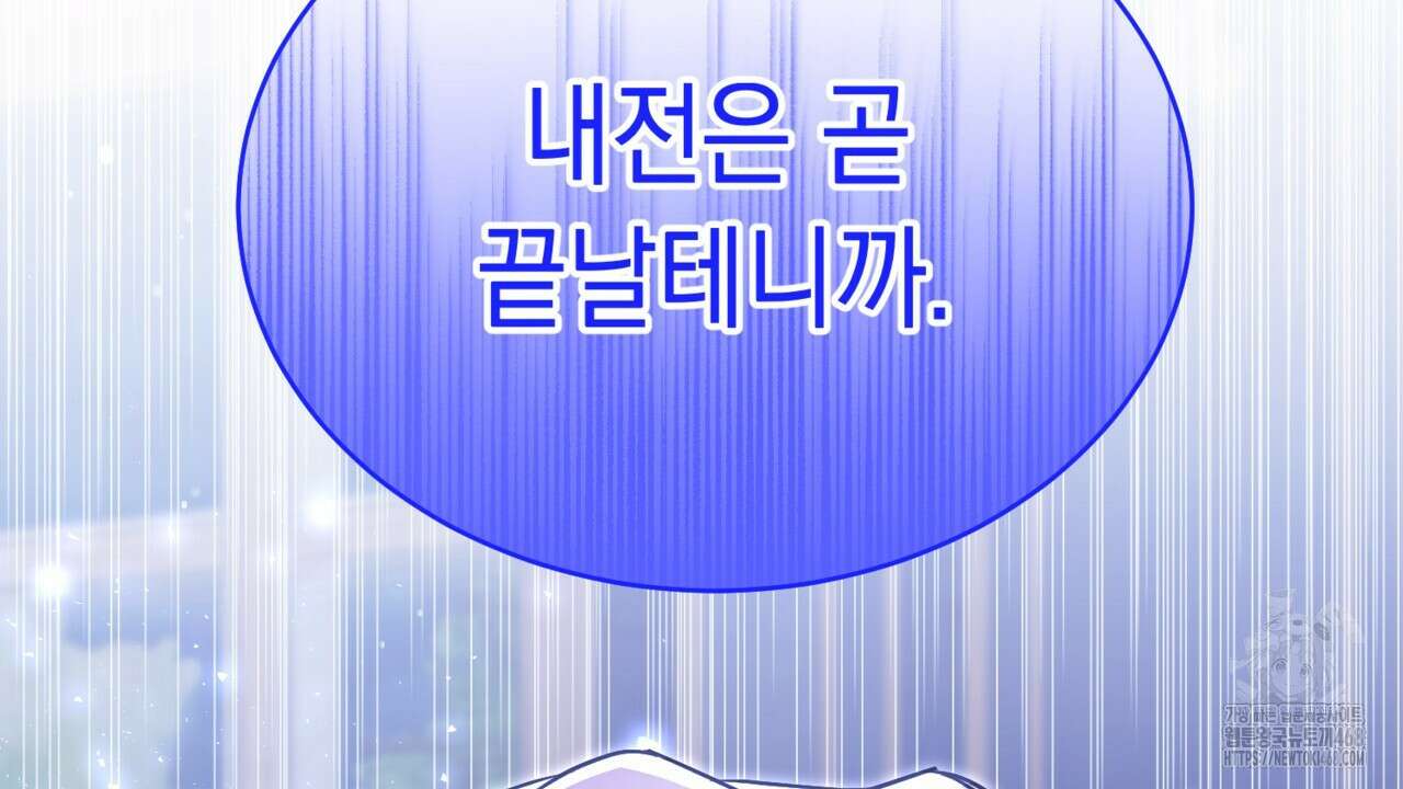 악역 대공비의 위험한 이중생활 78화 94