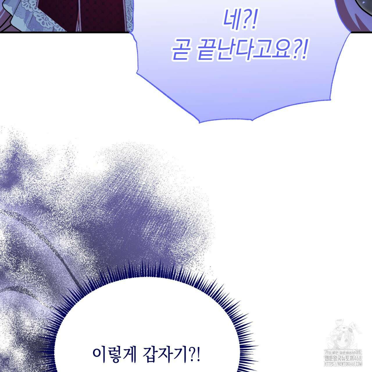 악역 대공비의 위험한 이중생활 78화 97