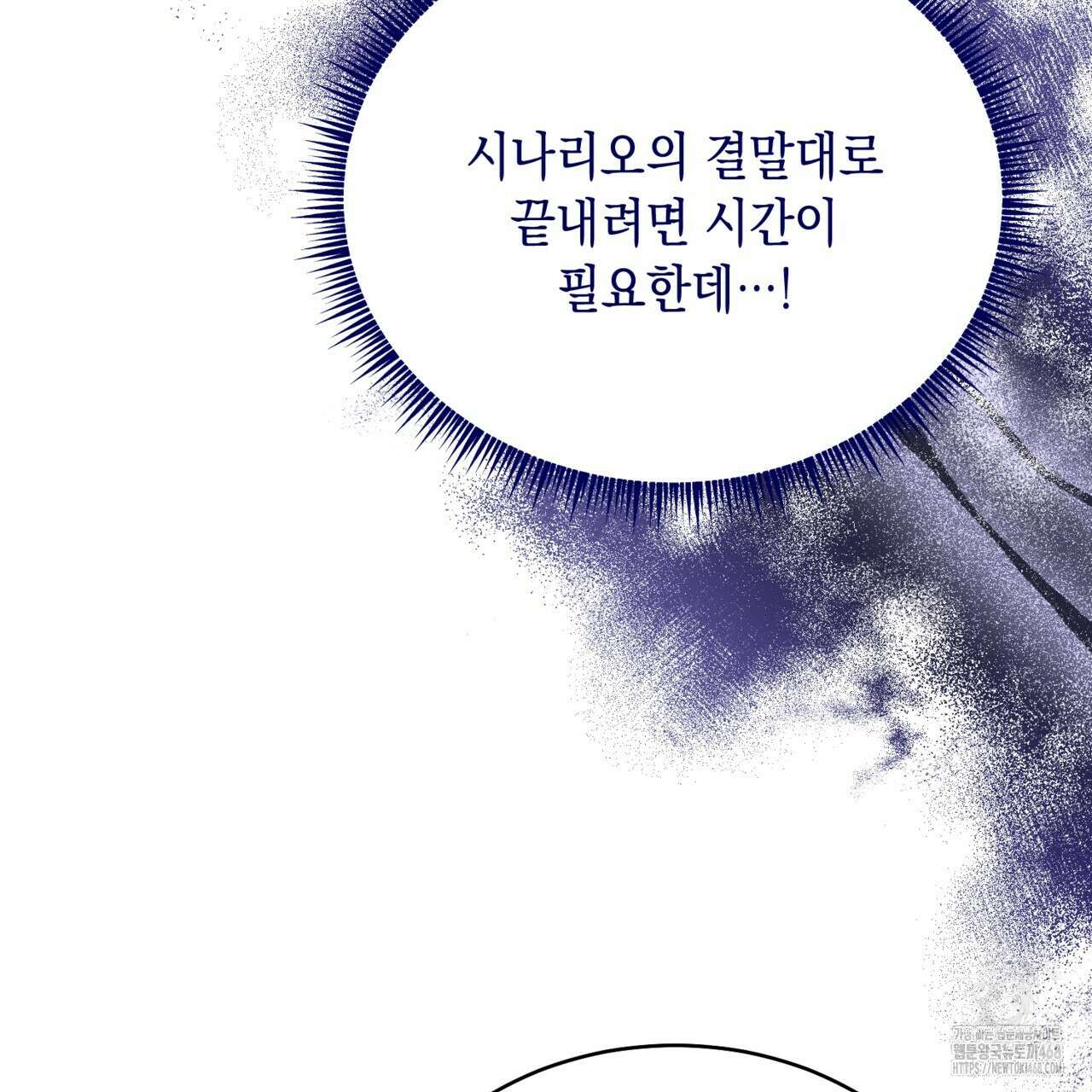 악역 대공비의 위험한 이중생활 78화 99