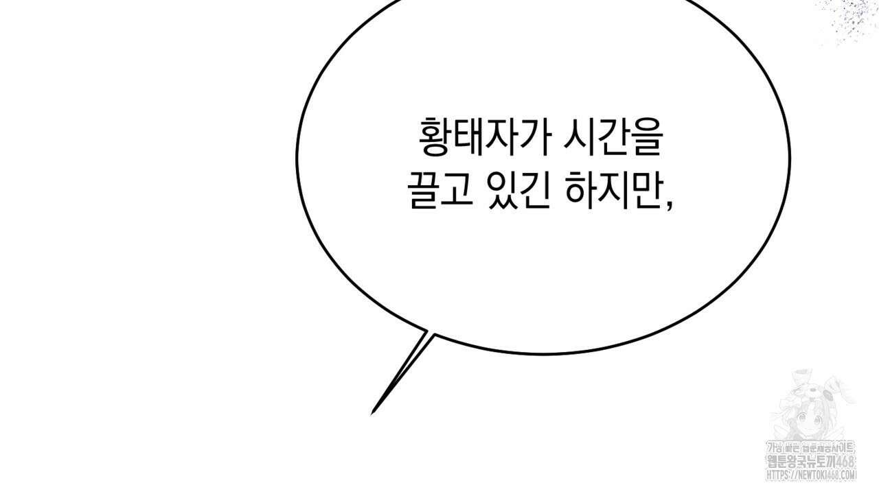 악역 대공비의 위험한 이중생활 78화 100
