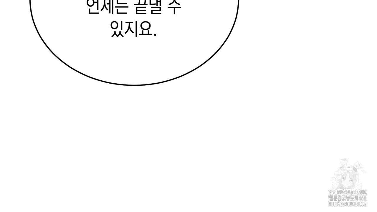 악역 대공비의 위험한 이중생활 78화 102