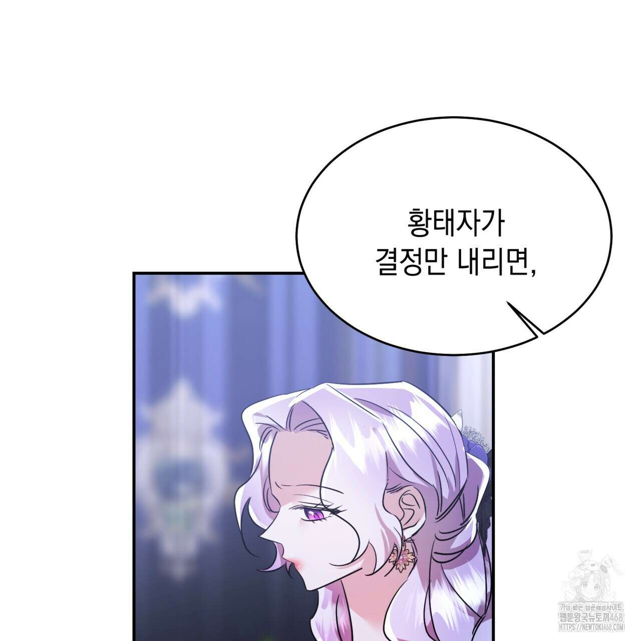 악역 대공비의 위험한 이중생활 78화 103