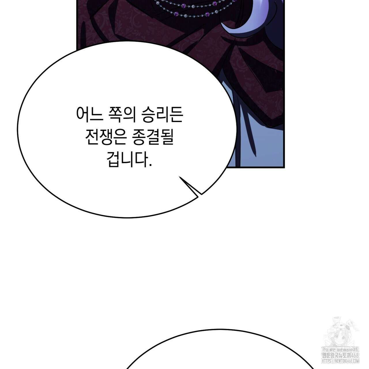 악역 대공비의 위험한 이중생활 78화 105