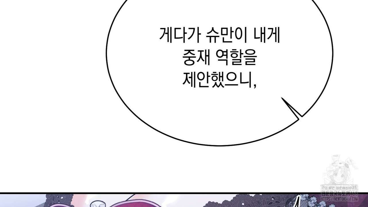 악역 대공비의 위험한 이중생활 78화 106