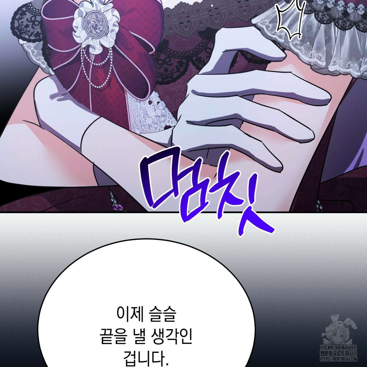 악역 대공비의 위험한 이중생활 78화 107