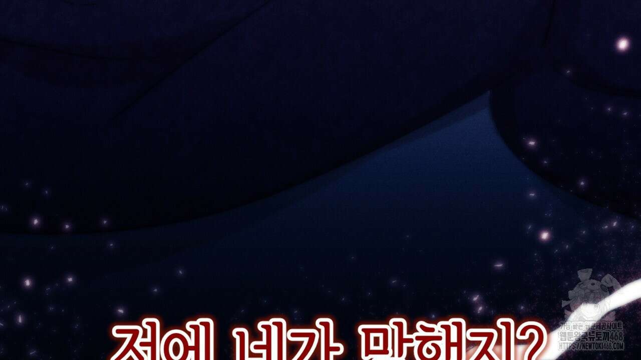 악역 대공비의 위험한 이중생활 78화 112