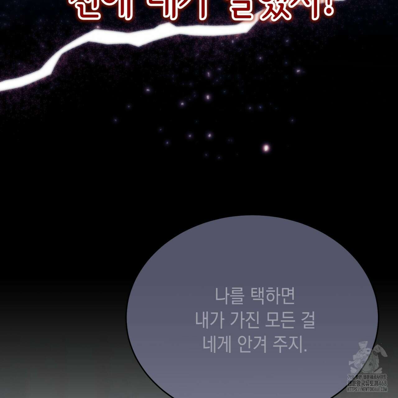 악역 대공비의 위험한 이중생활 78화 113
