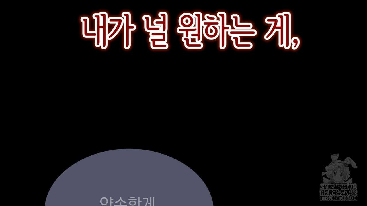 악역 대공비의 위험한 이중생활 78화 116