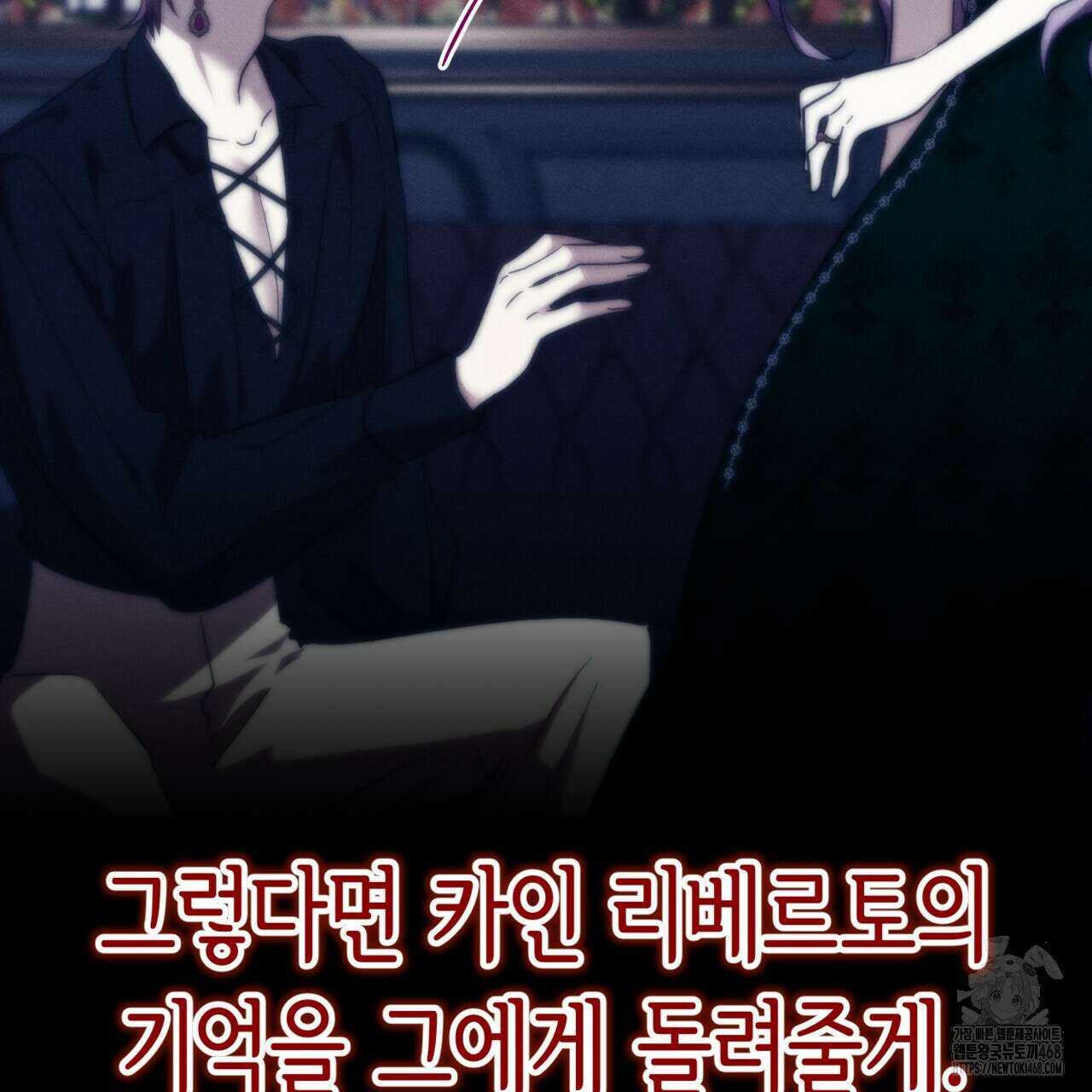 악역 대공비의 위험한 이중생활 78화 121
