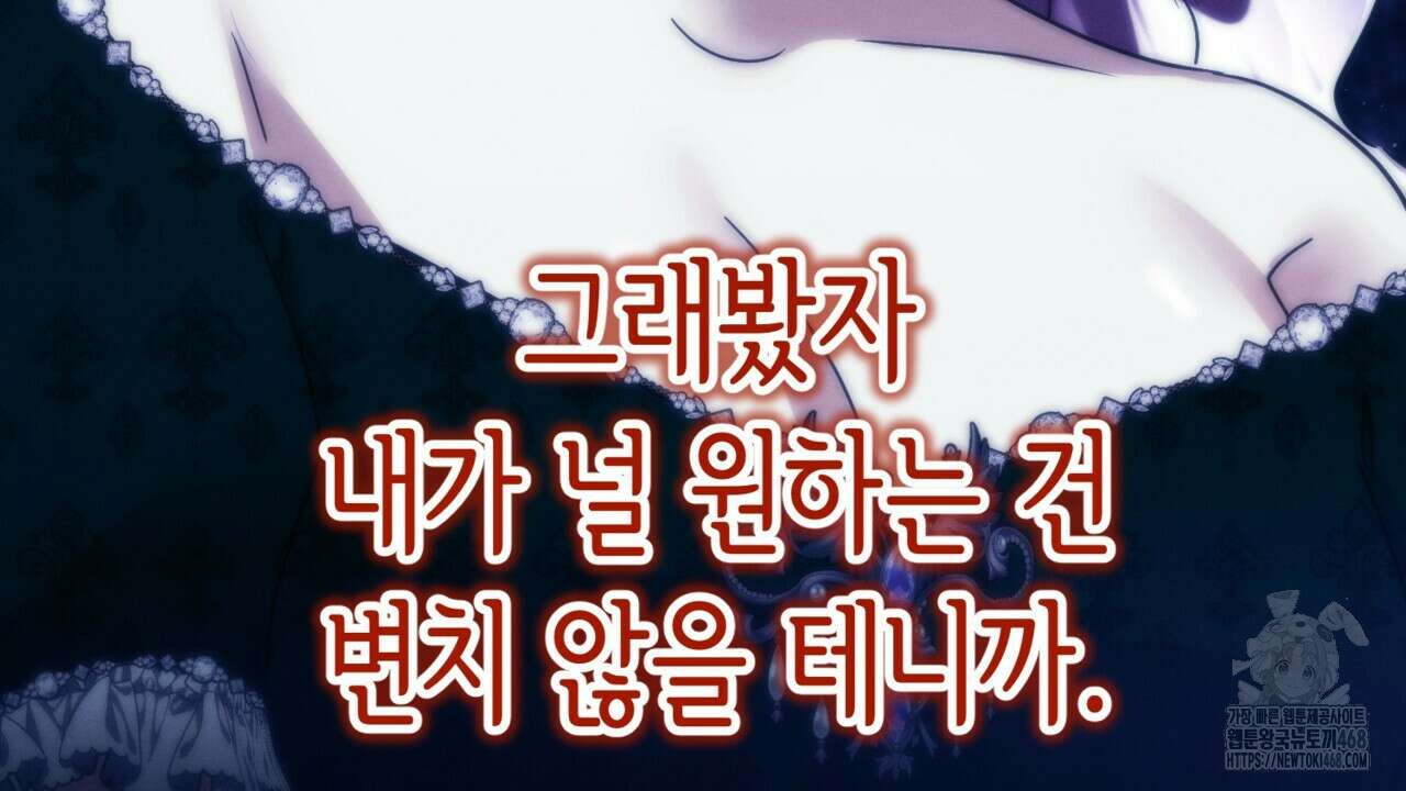 악역 대공비의 위험한 이중생활 78화 124