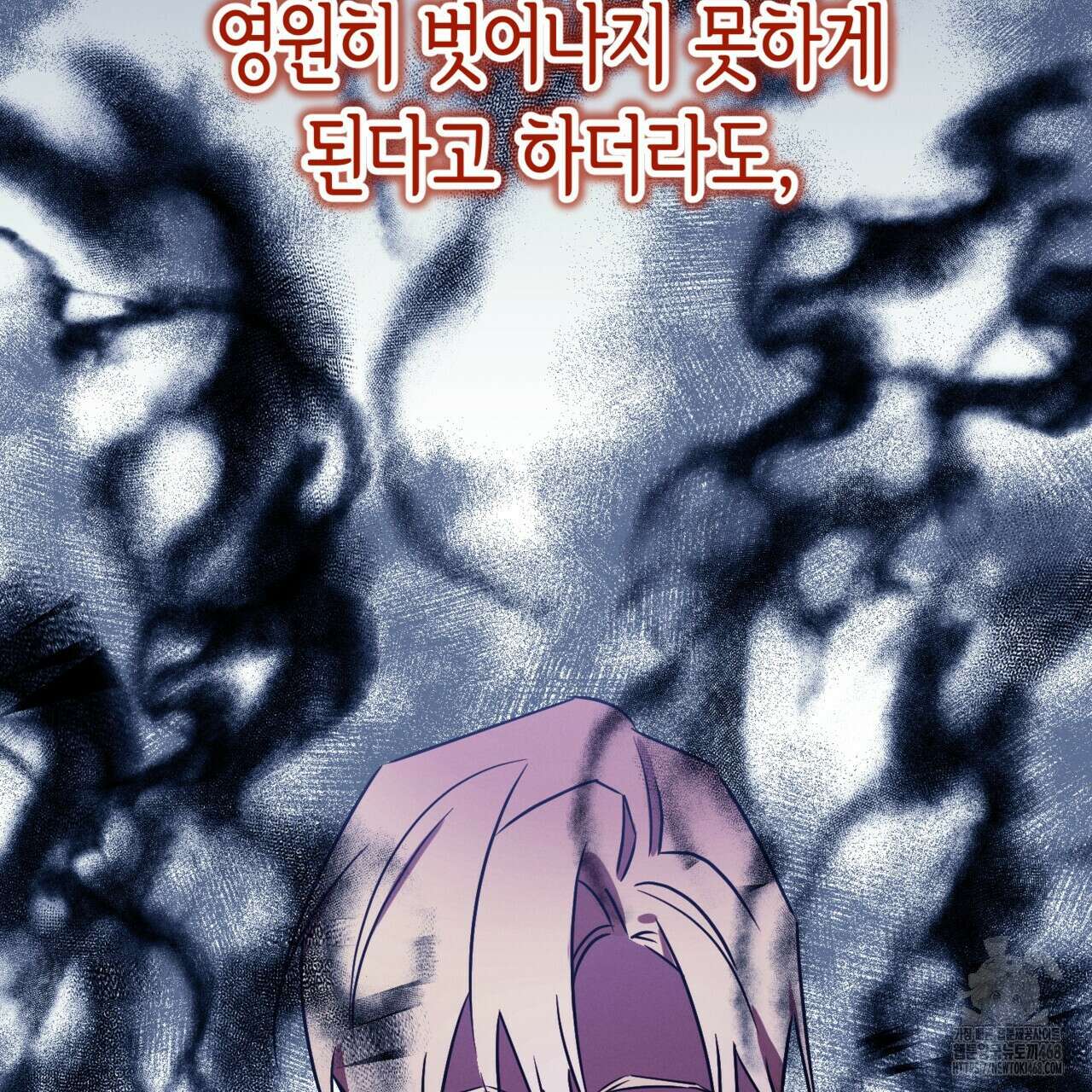 악역 대공비의 위험한 이중생활 78화 135