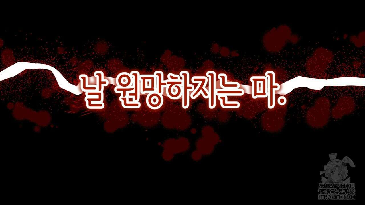 악역 대공비의 위험한 이중생활 78화 138