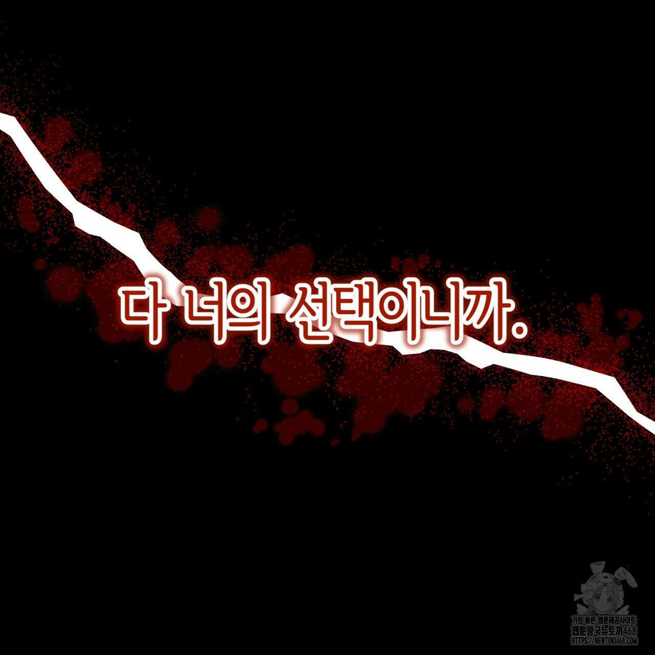 악역 대공비의 위험한 이중생활 78화 139
