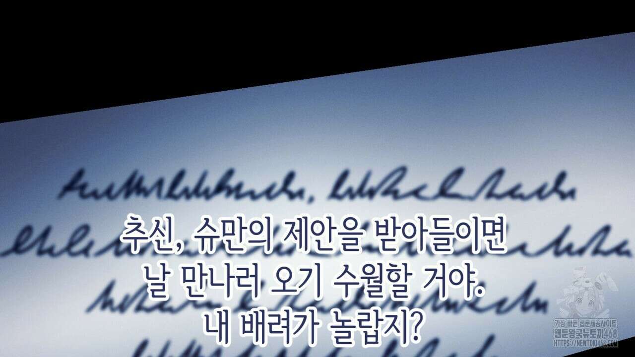 악역 대공비의 위험한 이중생활 78화 140
