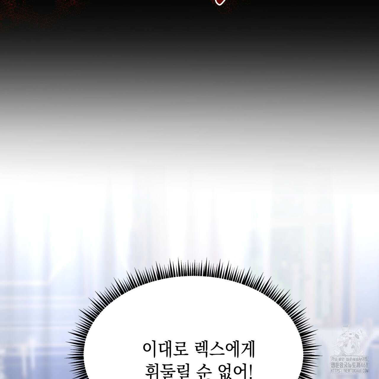 악역 대공비의 위험한 이중생활 78화 143