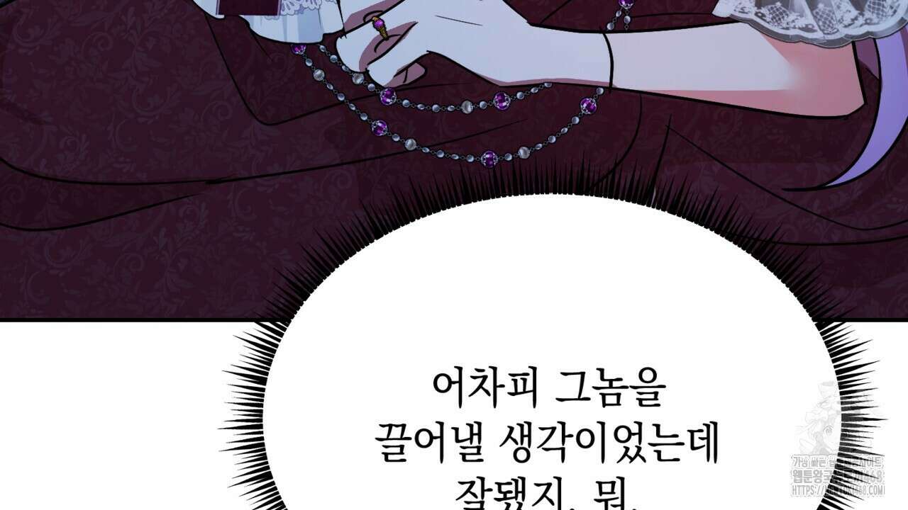 악역 대공비의 위험한 이중생활 78화 146
