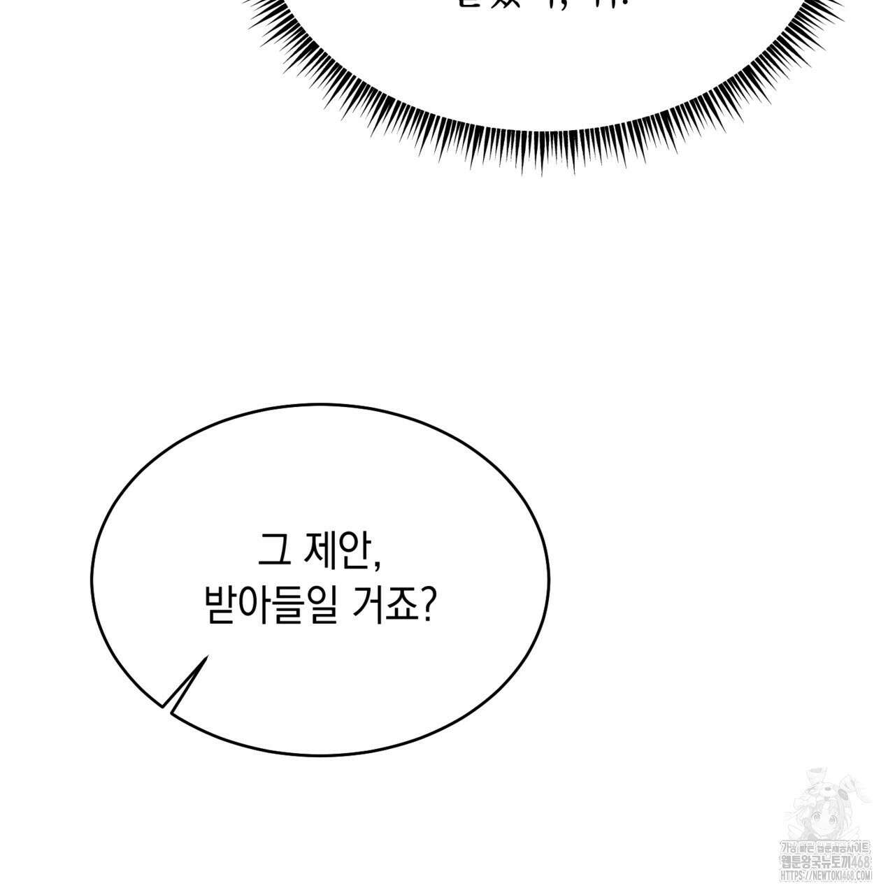 악역 대공비의 위험한 이중생활 78화 147
