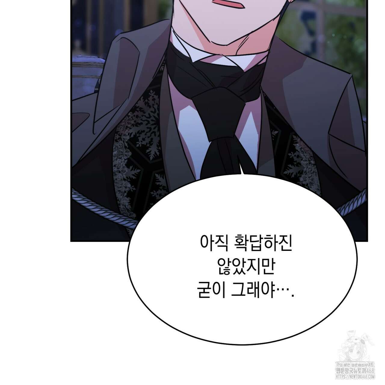 악역 대공비의 위험한 이중생활 78화 149