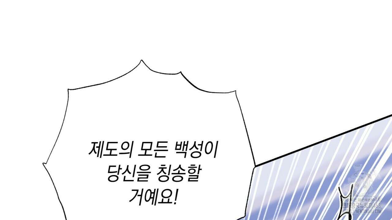 악역 대공비의 위험한 이중생활 78화 150