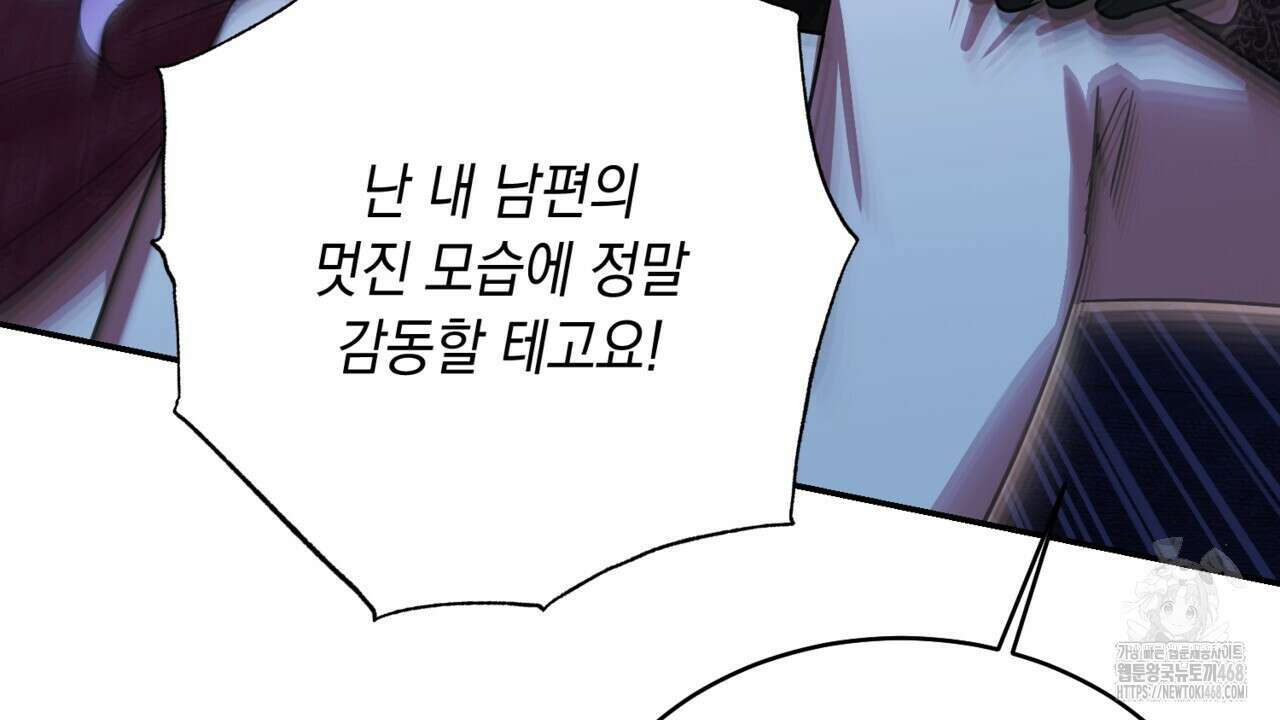 악역 대공비의 위험한 이중생활 78화 152