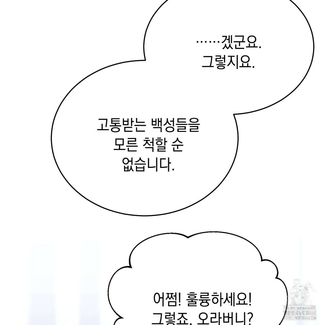 악역 대공비의 위험한 이중생활 78화 153