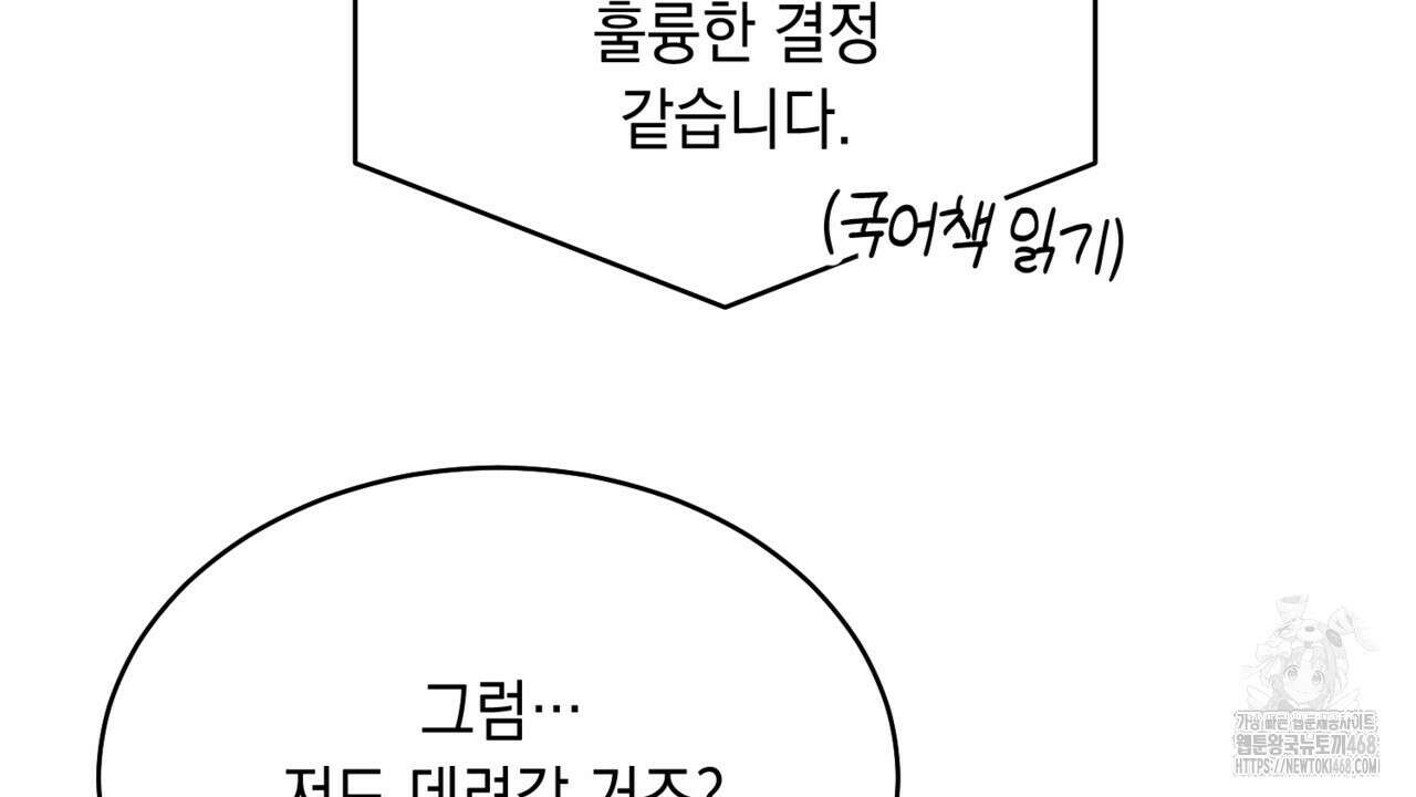 악역 대공비의 위험한 이중생활 78화 156