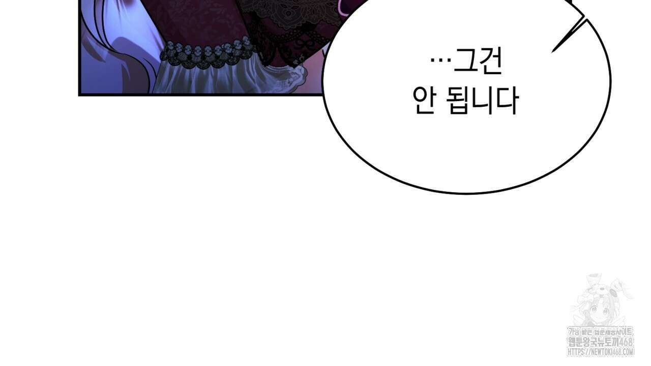 악역 대공비의 위험한 이중생활 78화 158