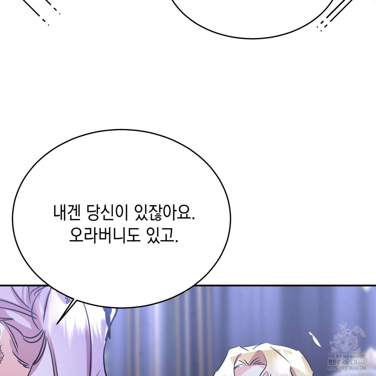 악역 대공비의 위험한 이중생활 78화 161