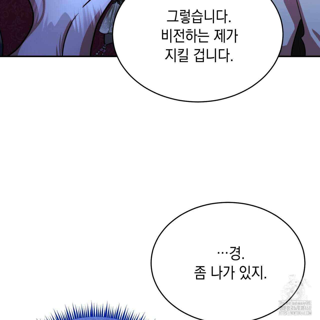 악역 대공비의 위험한 이중생활 78화 163