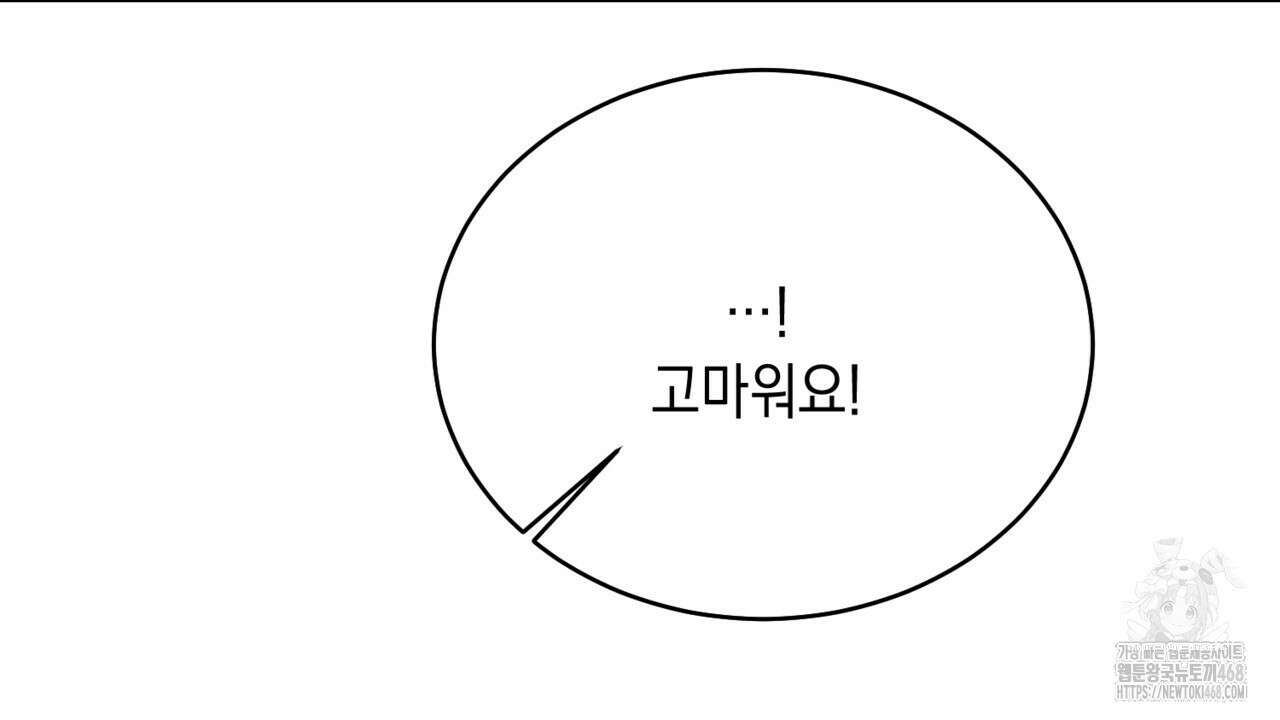 악역 대공비의 위험한 이중생활 78화 172