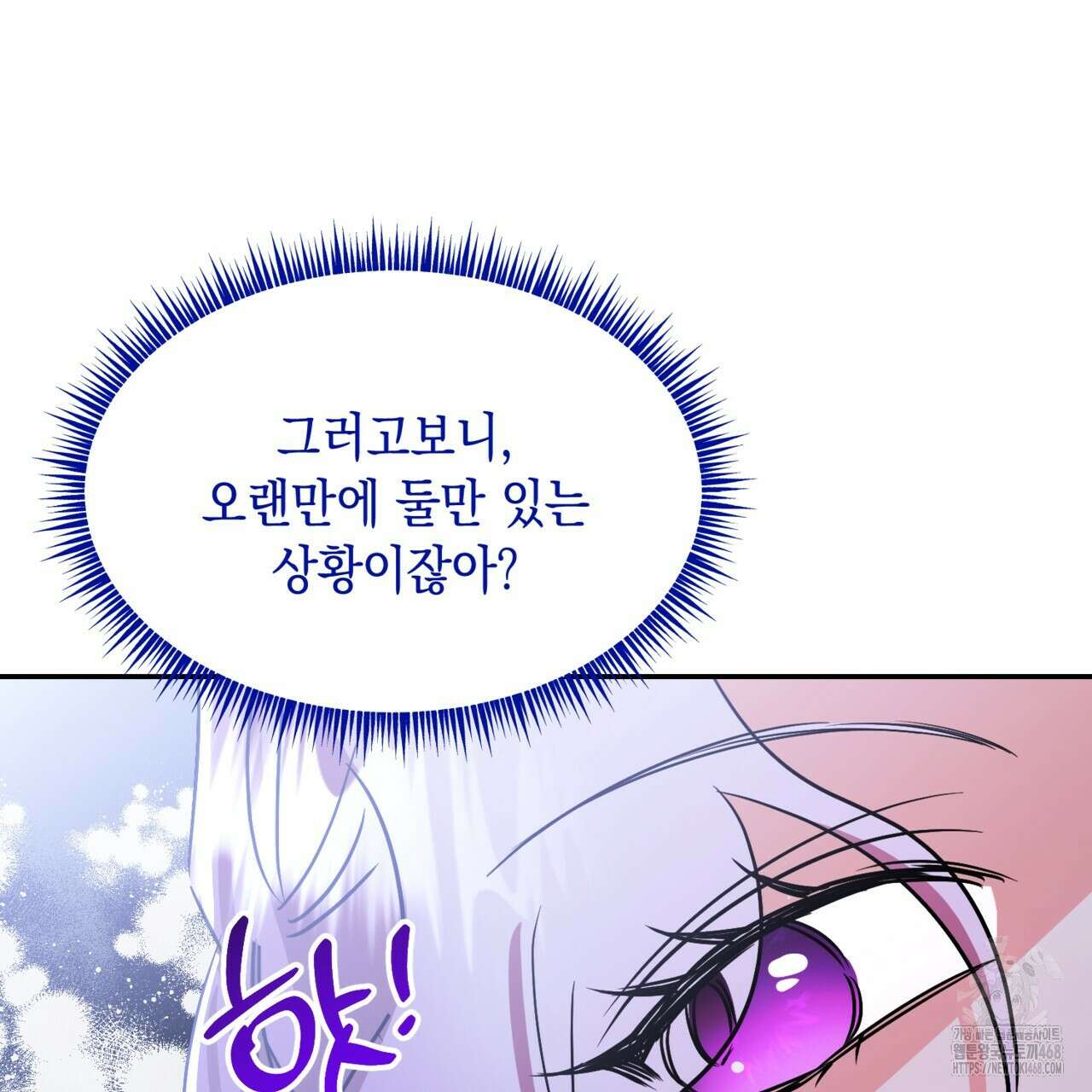 악역 대공비의 위험한 이중생활 78화 173