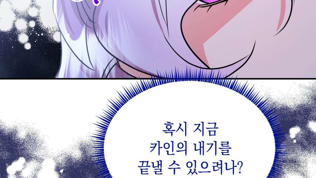 악역 대공비의 위험한 이중생활 78화 174
