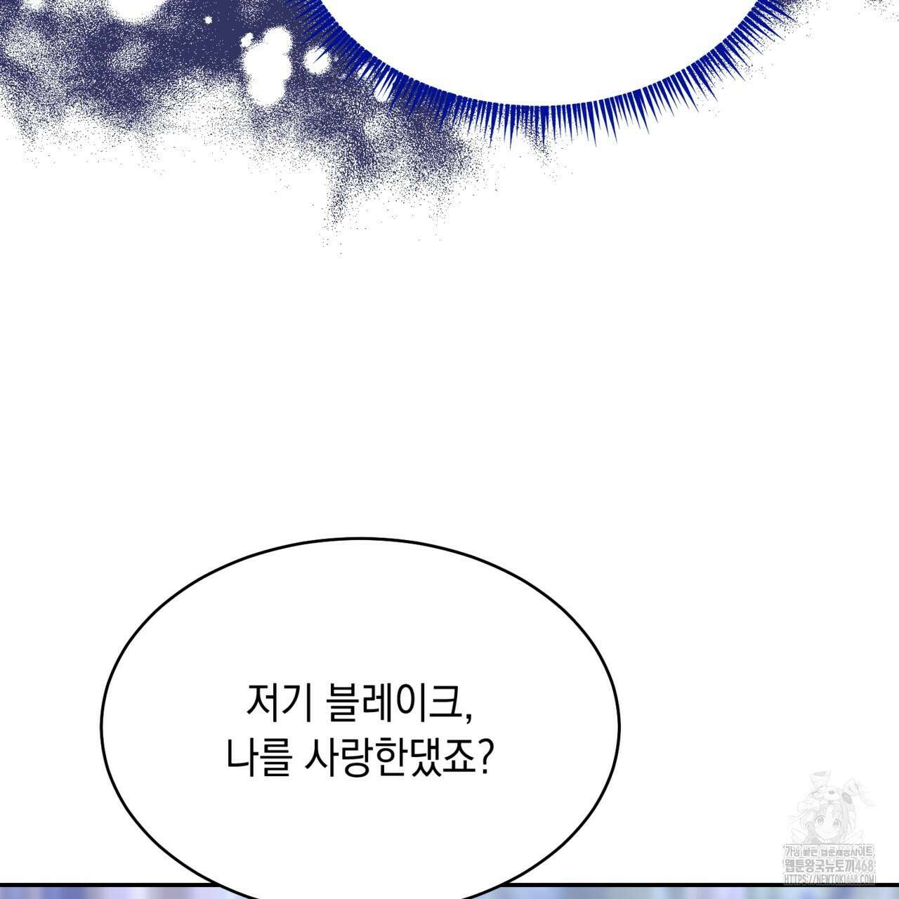 악역 대공비의 위험한 이중생활 78화 175