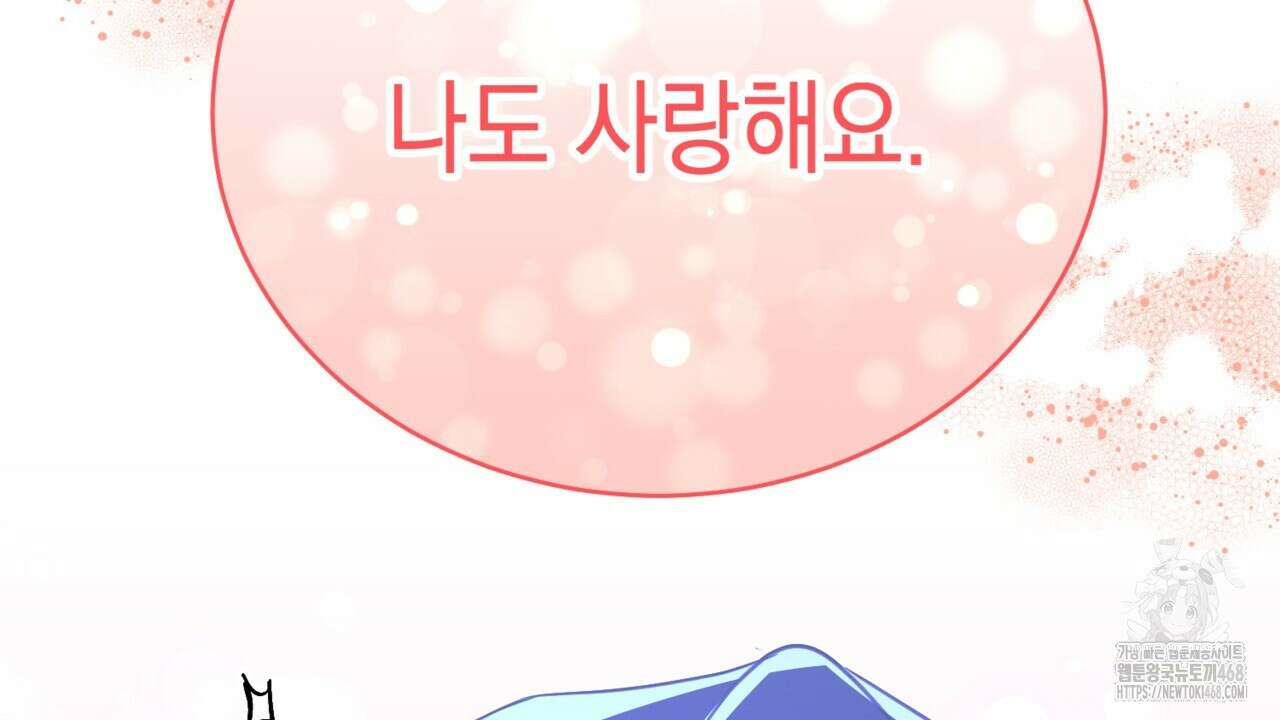 악역 대공비의 위험한 이중생활 78화 182