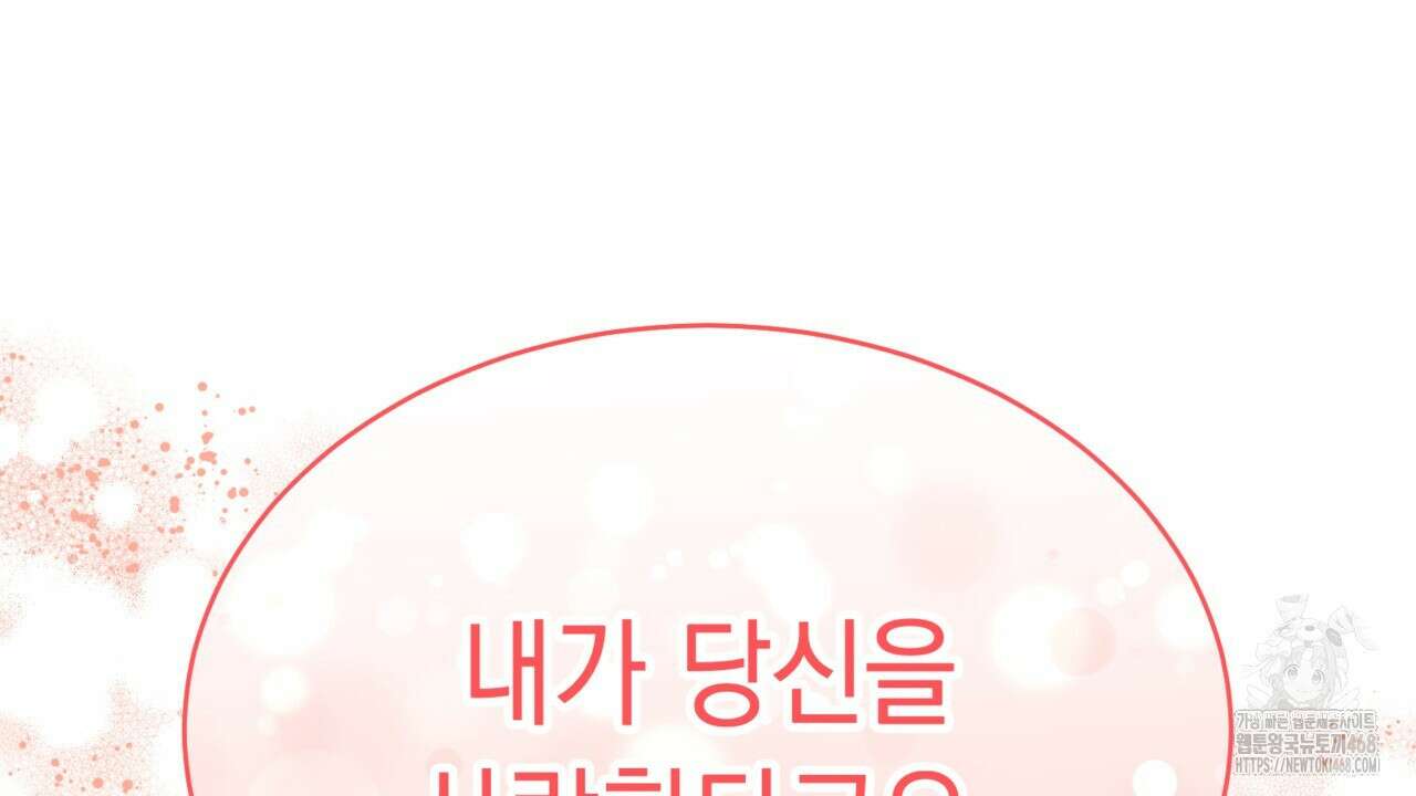 악역 대공비의 위험한 이중생활 78화 186