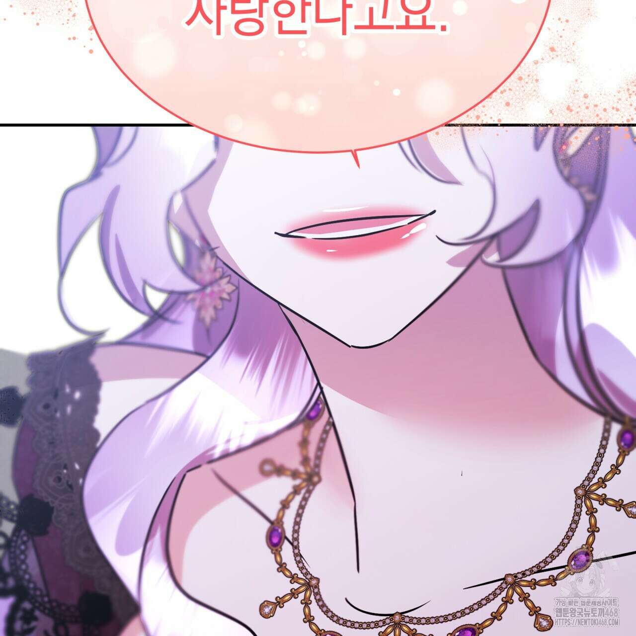 악역 대공비의 위험한 이중생활 78화 187