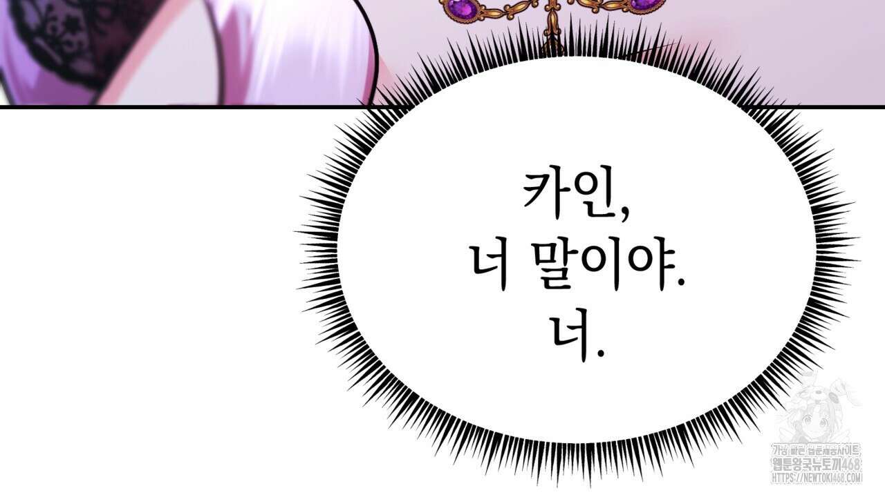 악역 대공비의 위험한 이중생활 78화 188