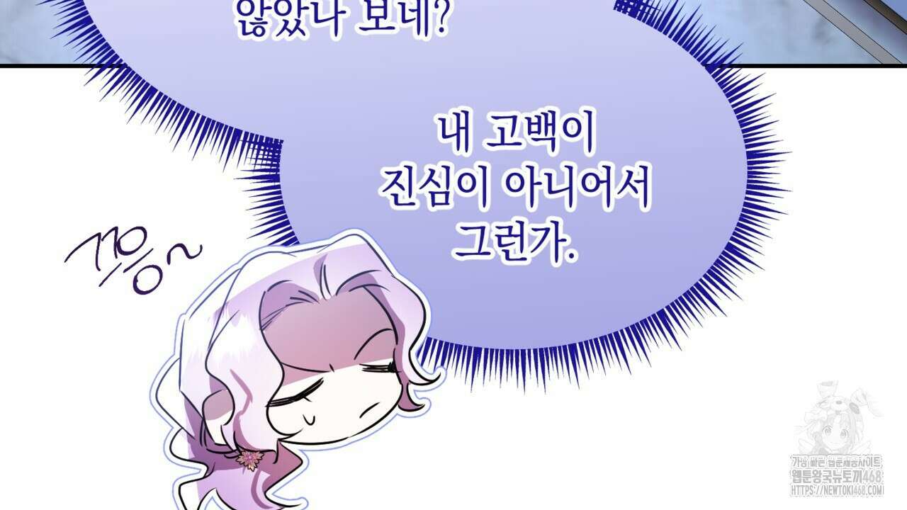악역 대공비의 위험한 이중생활 78화 190