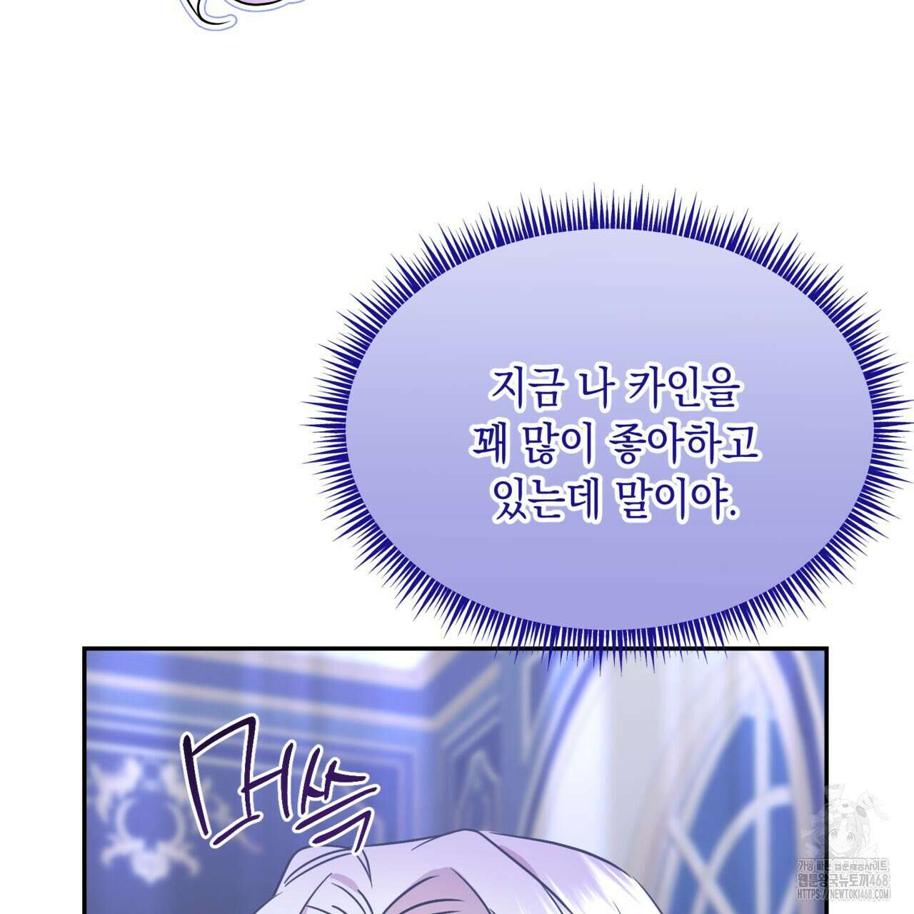 악역 대공비의 위험한 이중생활 78화 191
