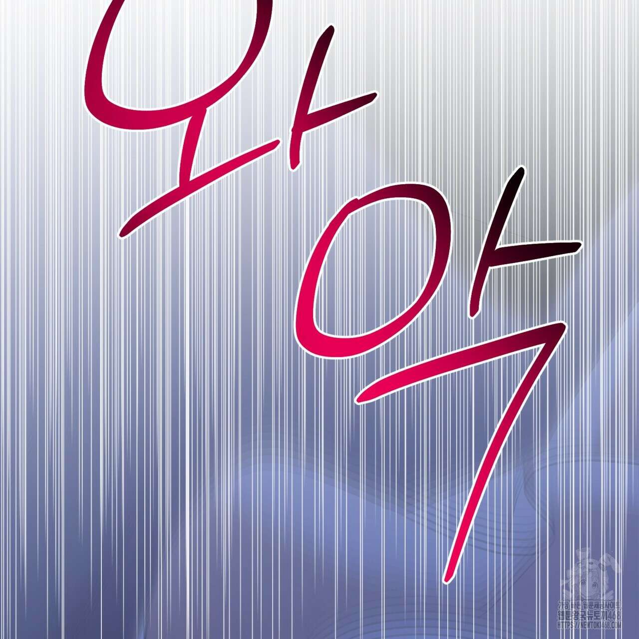 악역 대공비의 위험한 이중생활 78화 195