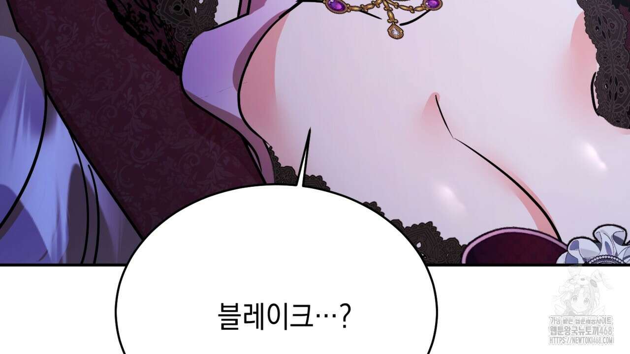 악역 대공비의 위험한 이중생활 78화 204