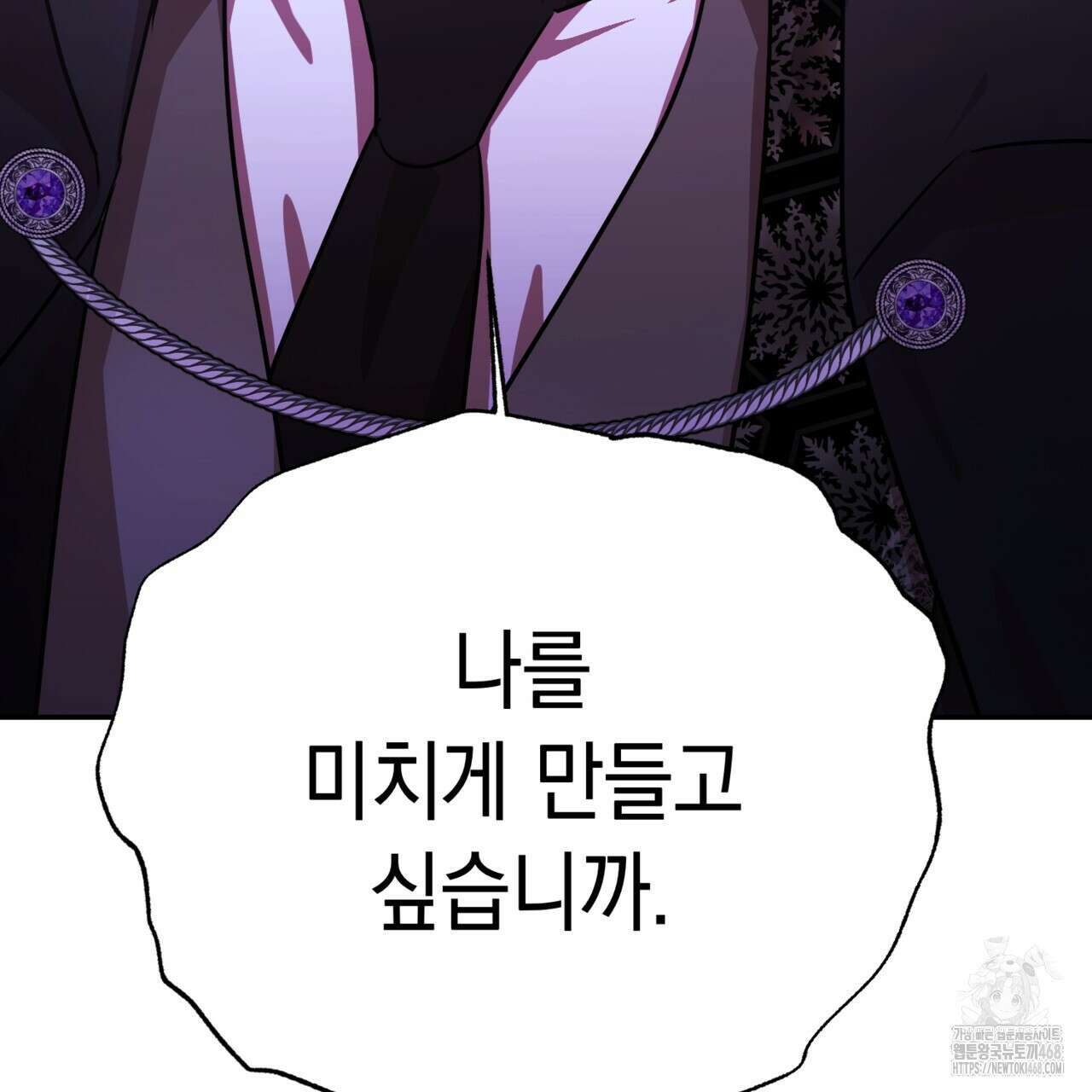 악역 대공비의 위험한 이중생활 78화 207