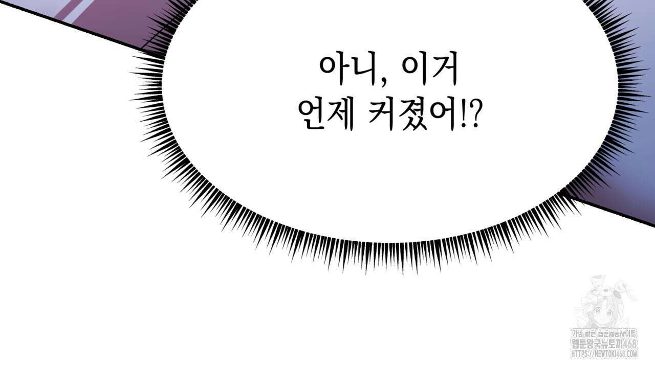 악역 대공비의 위험한 이중생활 78화 210