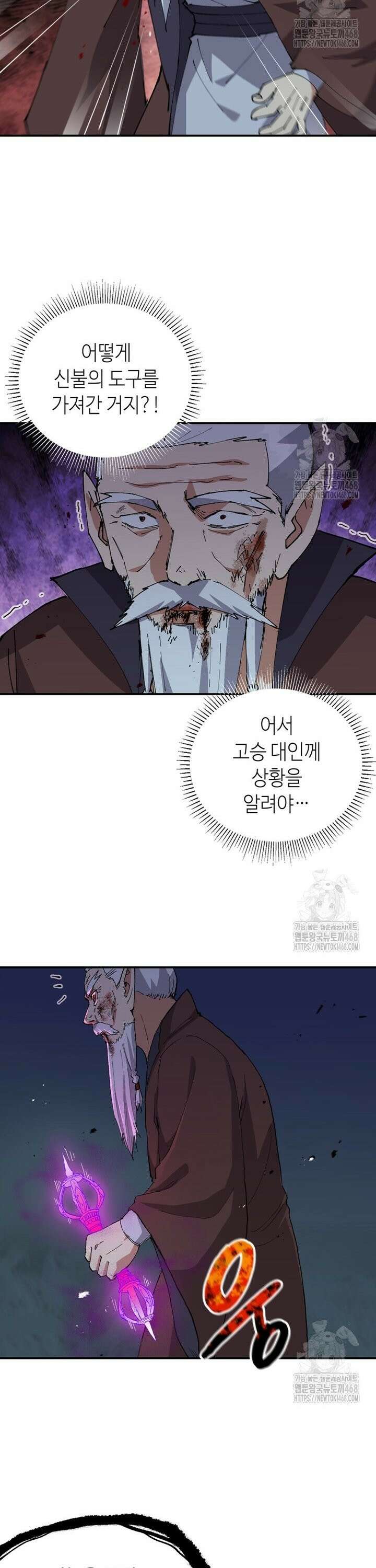 레벨업하기 싫은 영급무사 160화 2