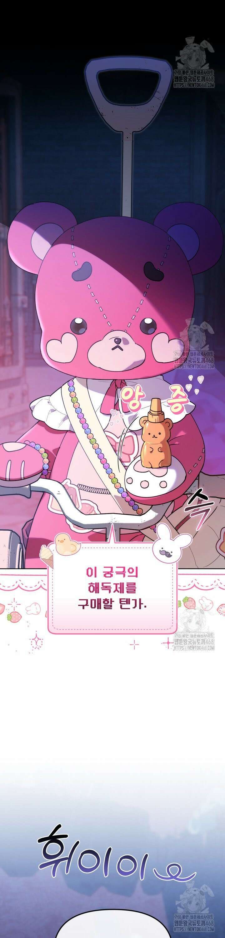 병아리반 헌터는 효도 중! 1화 3