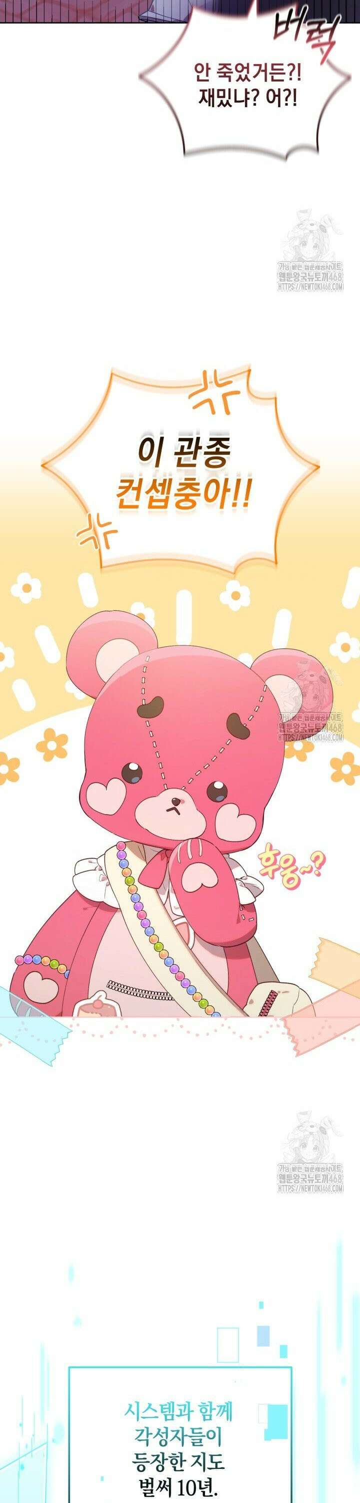 병아리반 헌터는 효도 중! 1화 5