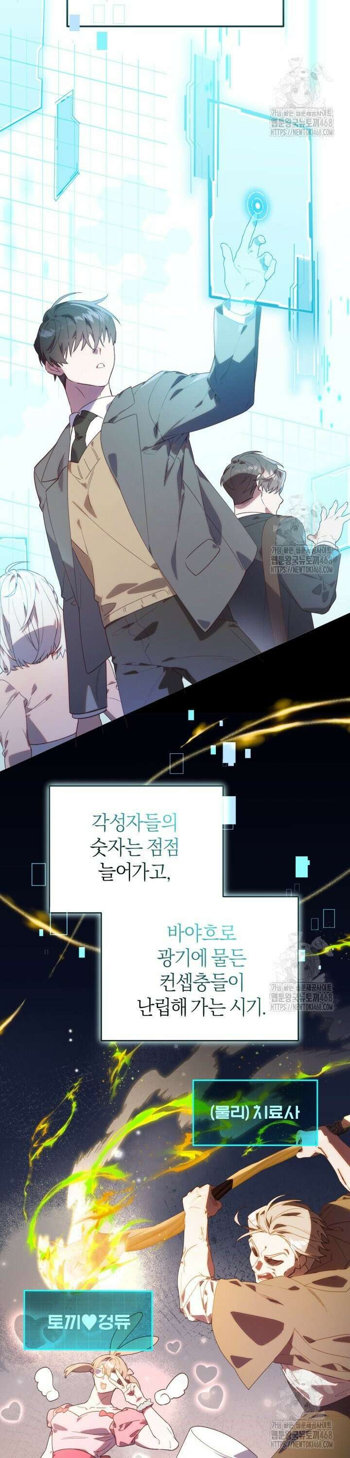 병아리반 헌터는 효도 중! 1화 6