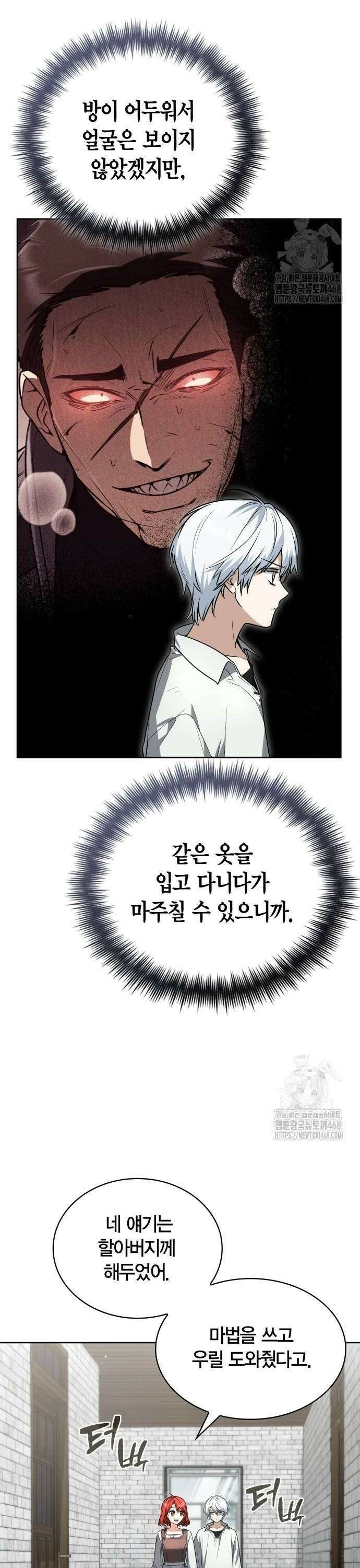 무지개를 보는 천재마법사 18화 4